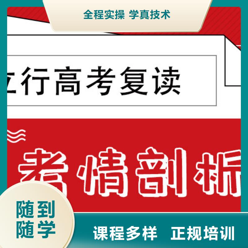 县高考复读补习哪家好？