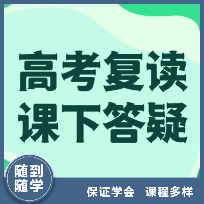 高考復(fù)讀培訓(xùn)班藝考文化課沖刺手把手教學(xué)