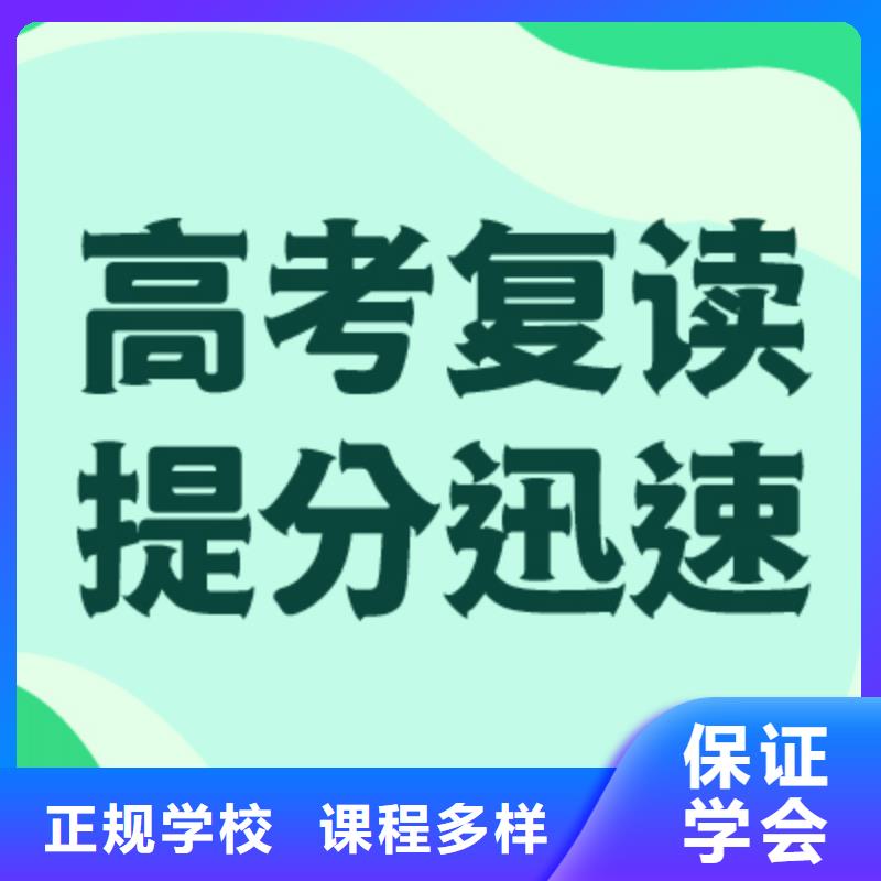 高考復(fù)讀培訓(xùn)班-【高考復(fù)讀培訓(xùn)機(jī)構(gòu)】正規(guī)學(xué)校