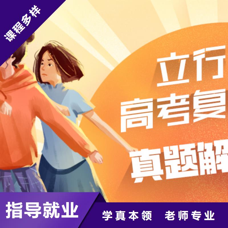 高考復(fù)讀培訓(xùn)班【高考復(fù)讀周六班】學(xué)真技術(shù)