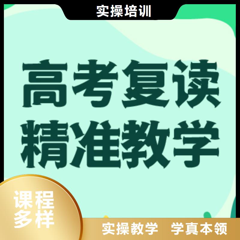 高三復(fù)讀輔導(dǎo)教的好的