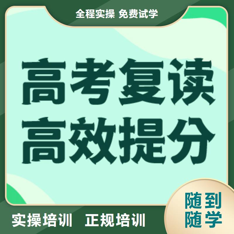 教的好的高三复读机构老师怎么样？