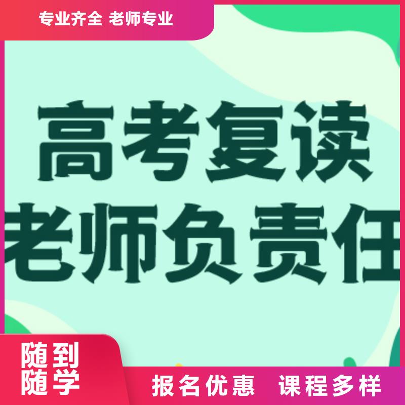 高考復(fù)讀學(xué)校高三沖刺班師資力量強(qiáng)
