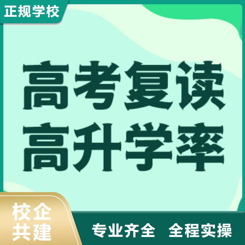 高考復(fù)讀學(xué)校【高考全日制】理論+實(shí)操