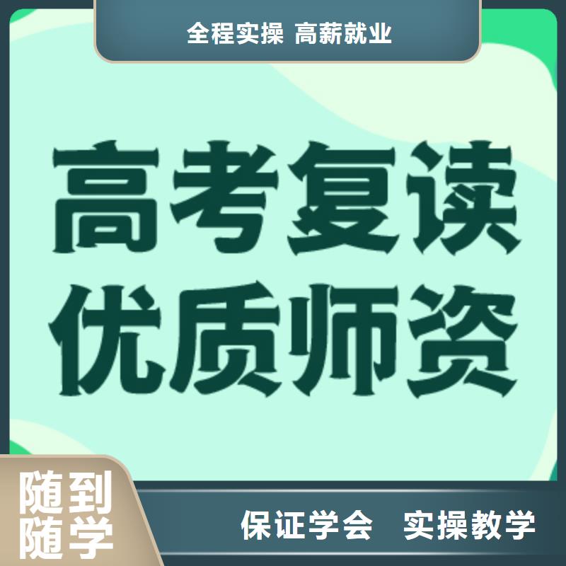 高考復(fù)讀學(xué)校藝考文化課集訓(xùn)班保證學(xué)會
