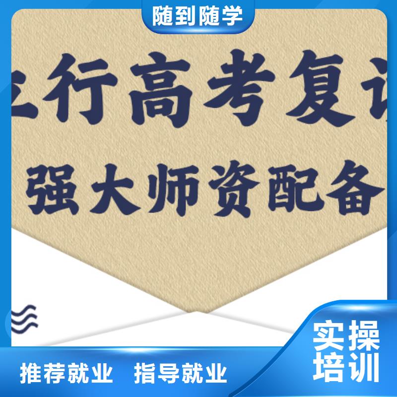 高考复读辅导学校一年学费多少他们家不错，真的吗