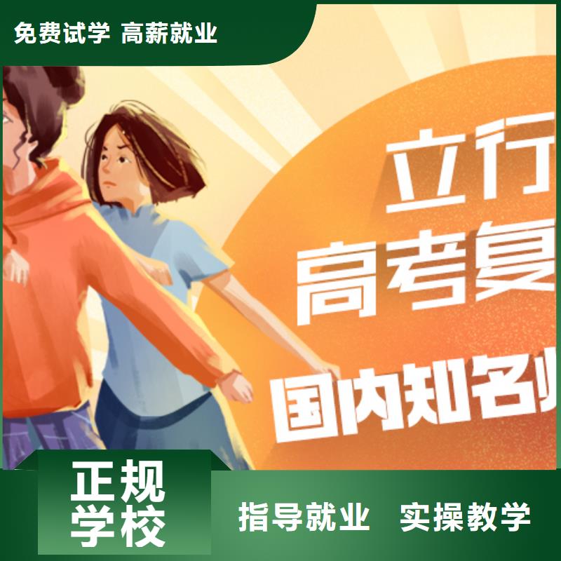 高考復(fù)讀學(xué)校藝考文化課沖刺班就業(yè)前景好