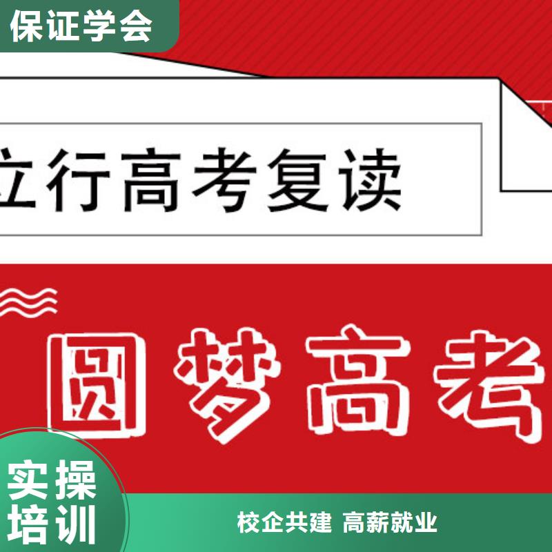 高考复读集训价格这家好不好？