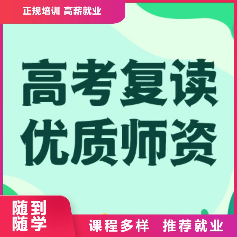 高考复读补习哪个好