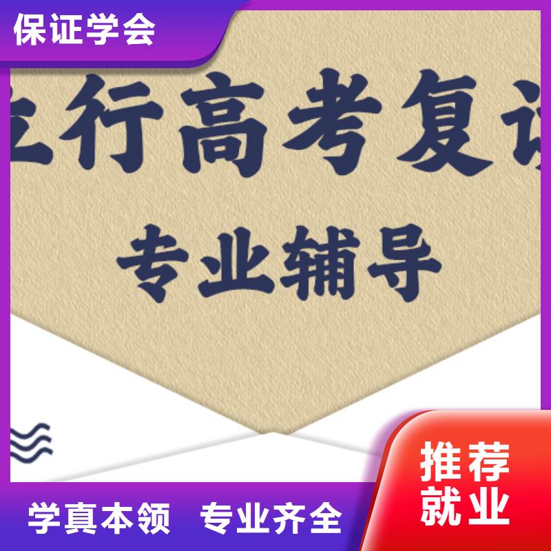 高考復(fù)讀全日制高考培訓(xùn)學(xué)校保證學(xué)會(huì)