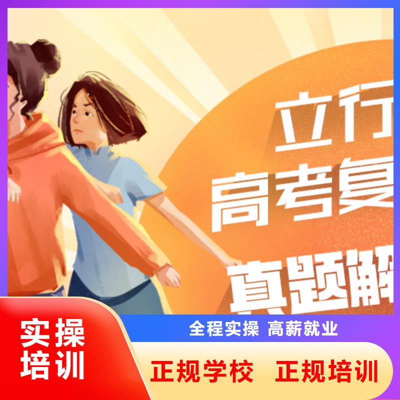 高考復讀培訓高三復讀輔導學真技術
