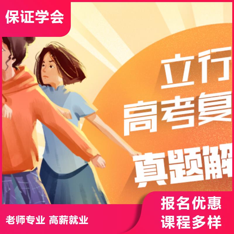 高考復(fù)讀培訓(xùn)高中數(shù)學(xué)補(bǔ)習(xí)就業(yè)