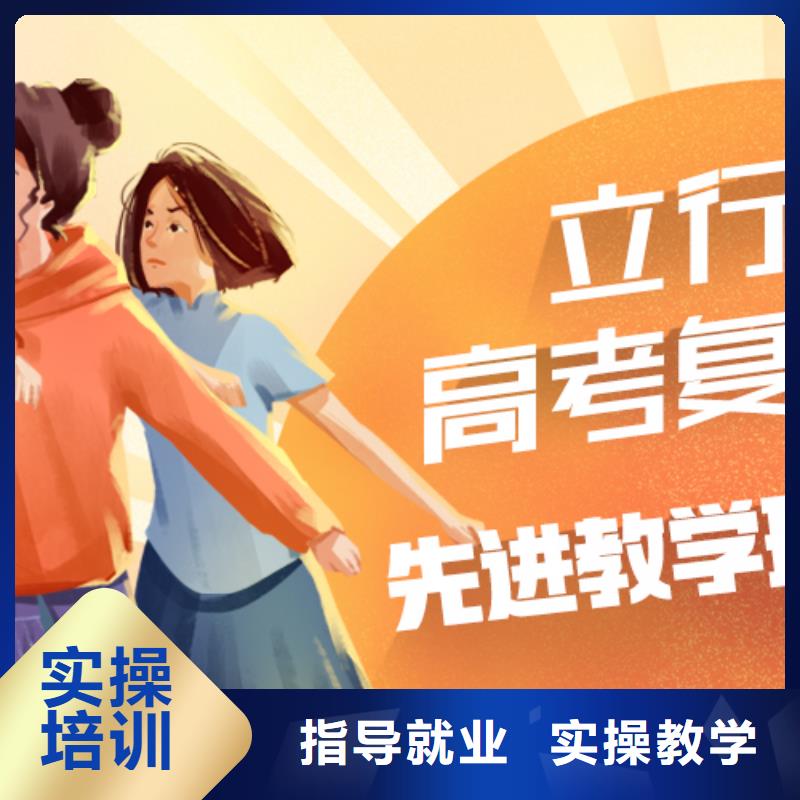 高考復(fù)讀培訓(xùn)復(fù)讀學(xué)校理論+實操