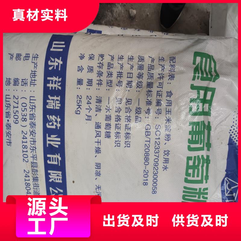 工業(yè)葡萄糖價(jià)格廠家當(dāng)天發(fā)貨