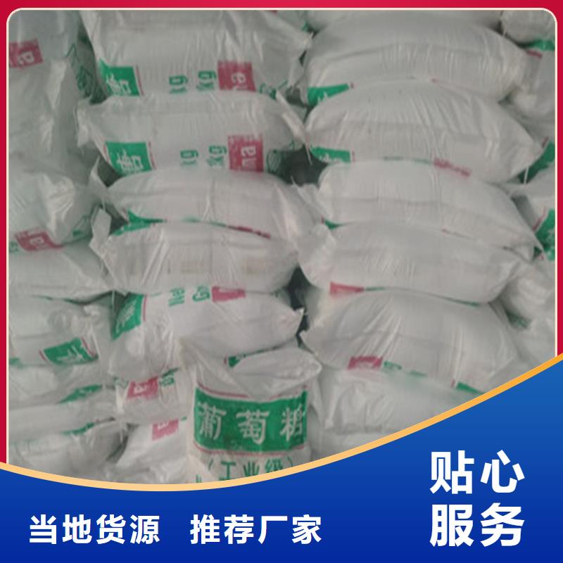 服務(wù)周到的工業(yè)葡萄糖生產(chǎn)廠家廠家