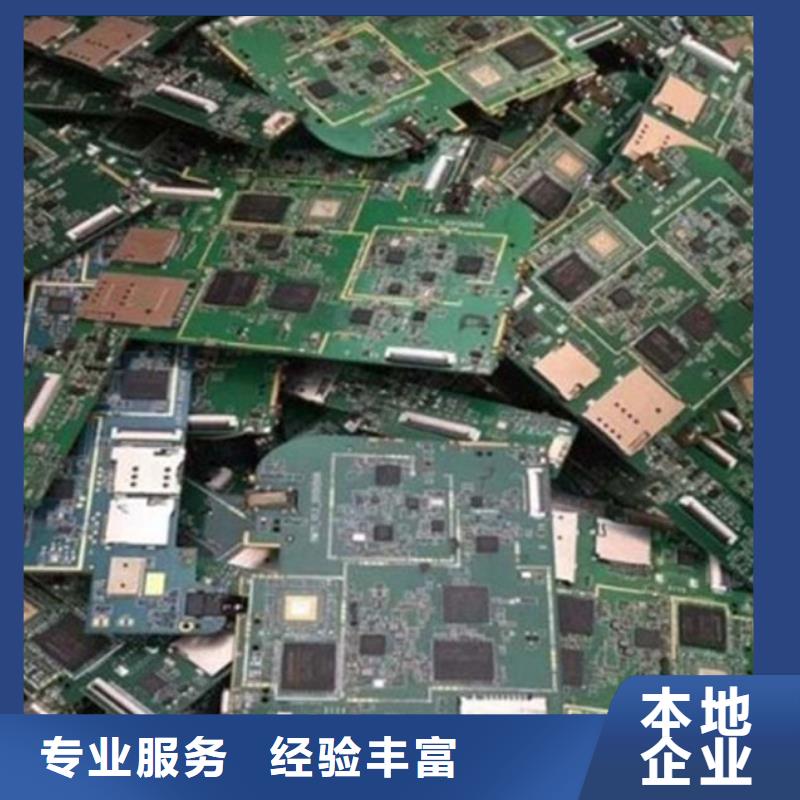 【電路板】【回收光伏板】多年行業(yè)經(jīng)驗