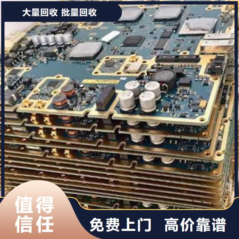 
通讯电路板回收公司