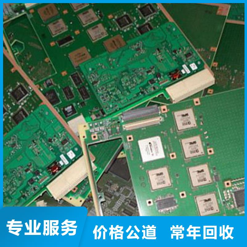 縣
通訊電路板回收商家