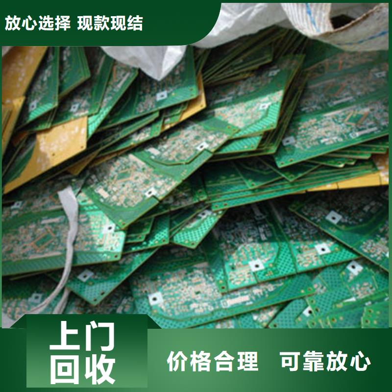 县
通讯电路板回收商家