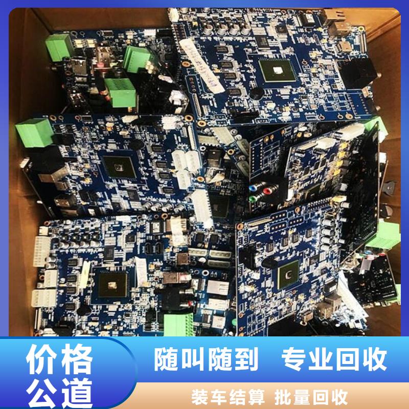 通訊電路板回收商家