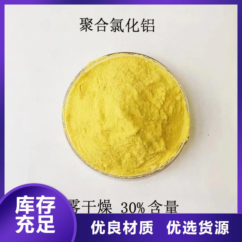 聚合氯化鋁全品類現(xiàn)貨