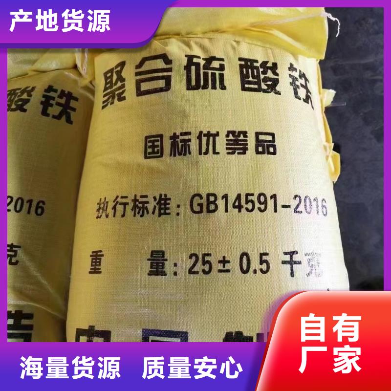 聚合硫酸鐵專業(yè)生產(chǎn)N年