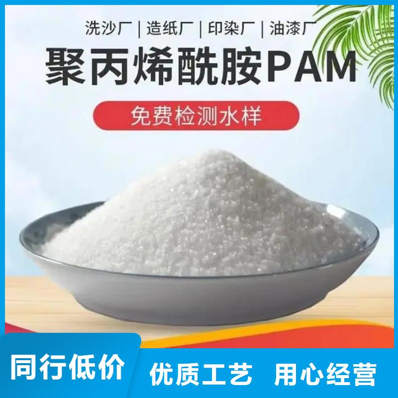 PAM阴离子承诺守信