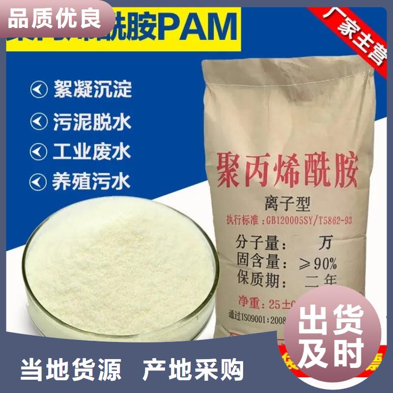 聚丙烯酰胺源頭工廠量大優(yōu)惠