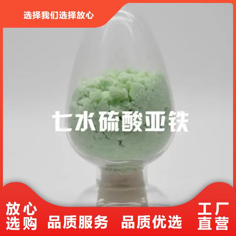 硫酸亞鐵源頭把關(guān)放心選購(gòu)