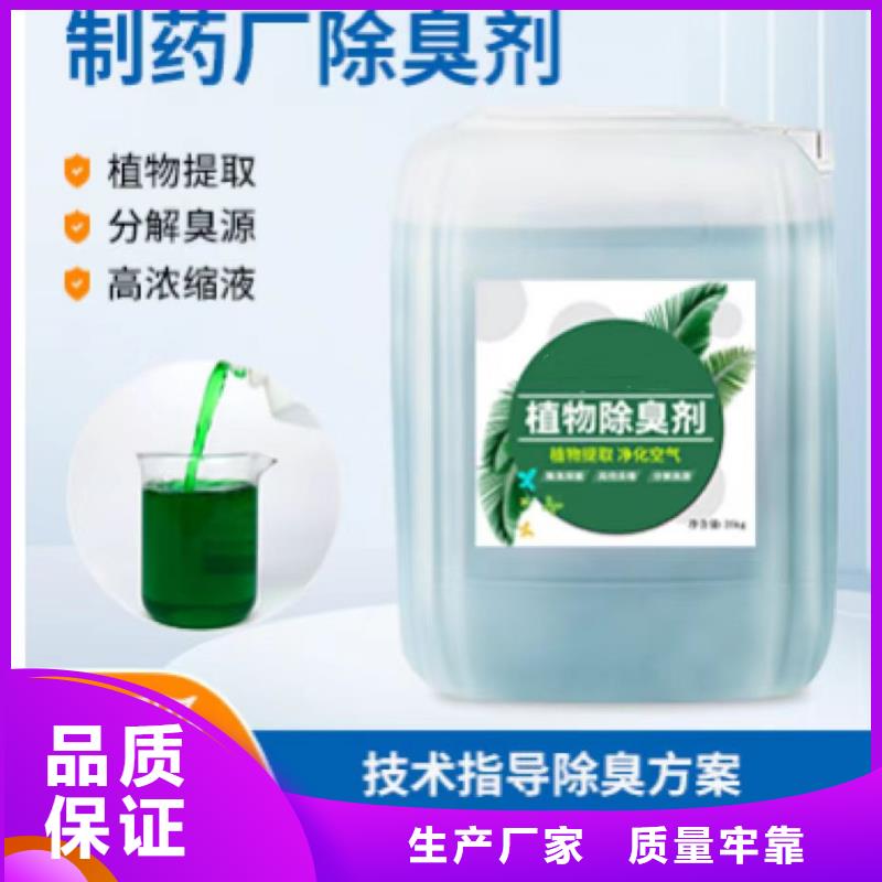 除臭劑,化學(xué)型除臭劑高品質(zhì)誠信廠家