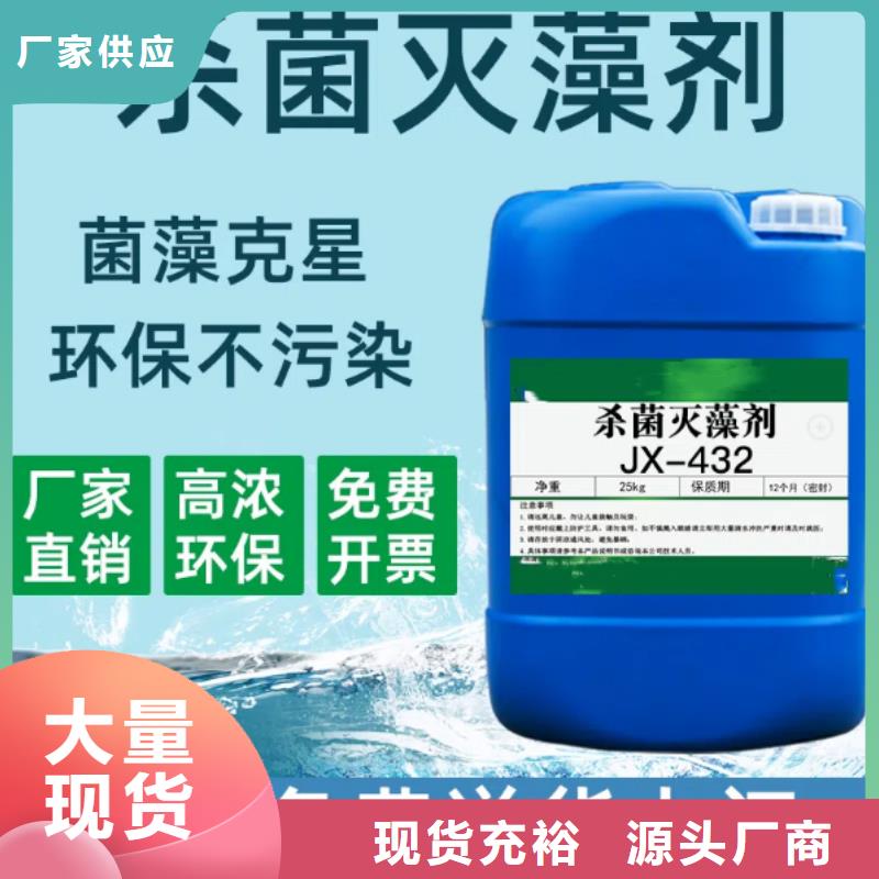 殺菌滅藻劑-板框式聚合氯化鋁好品質(zhì)用的放心