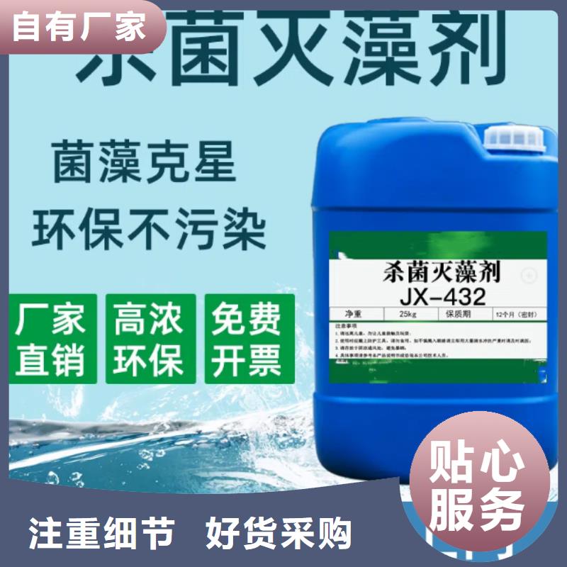 杀菌灭藻剂价格实惠工厂直供