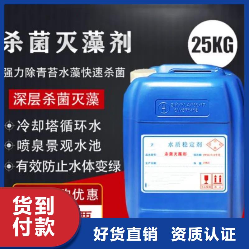 殺菌滅藻劑現(xiàn)貨充足