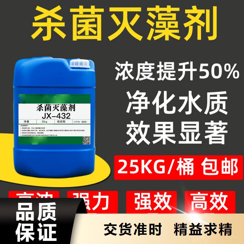 殺菌滅藻劑源頭廠家量大價(jià)優(yōu)