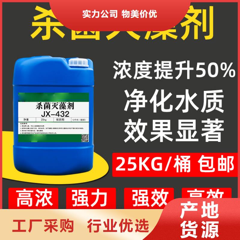 殺菌滅藻劑價(jià)格實(shí)惠工廠直供