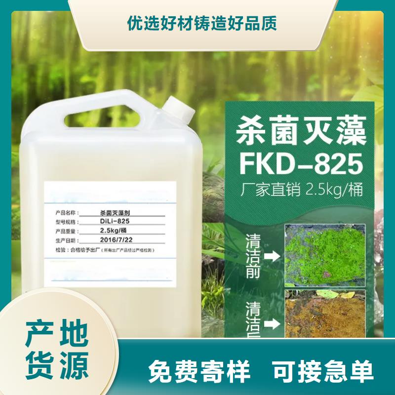 殺菌滅藻劑規(guī)格齊全實(shí)力廠家