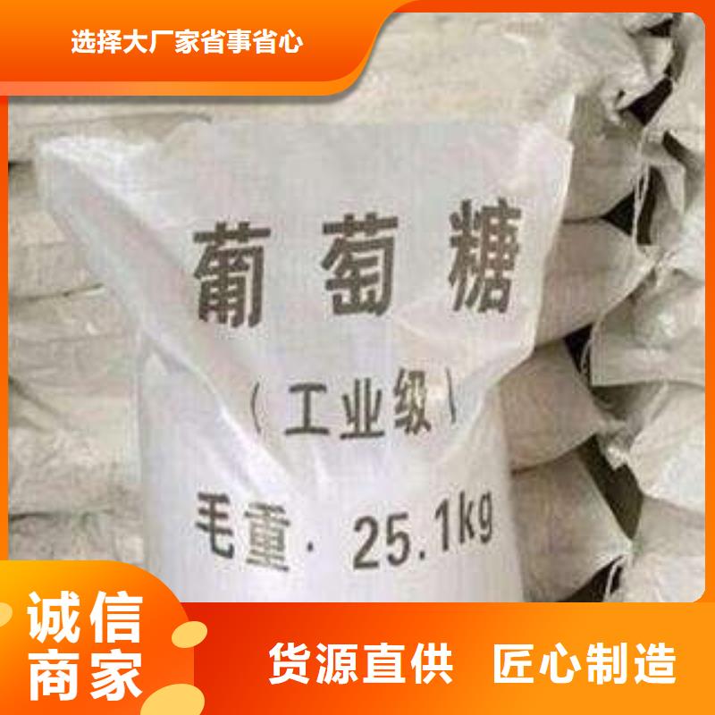 葡萄糖葡萄糖碳源廠家質(zhì)量過硬