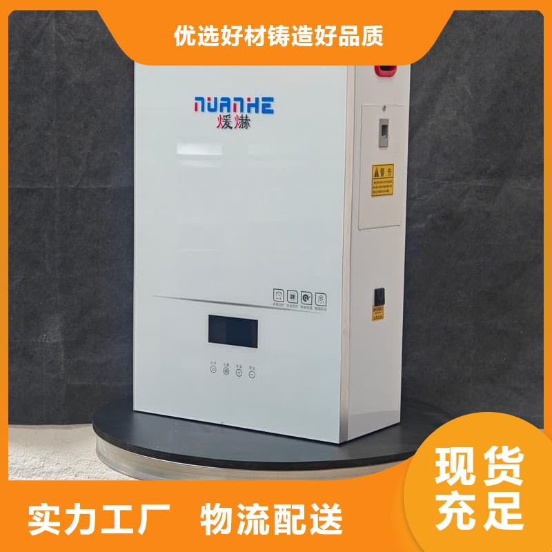 智能電采暖爐長期有效