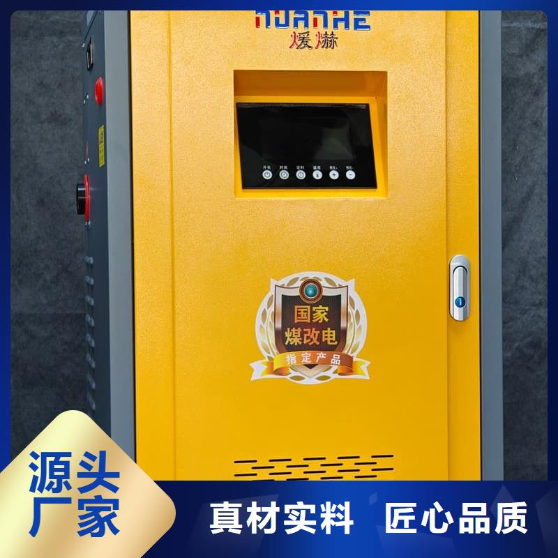 農(nóng)村煤改電采暖設(shè)備-送貨上門