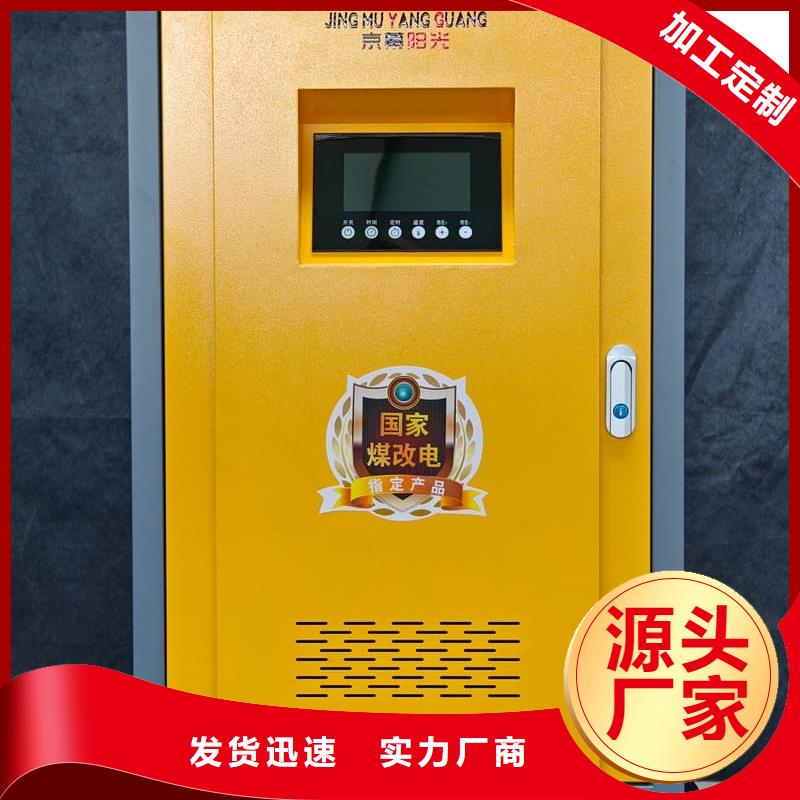 家庭電采暖爐廠家直銷-誠(chéng)信經(jīng)營(yíng)