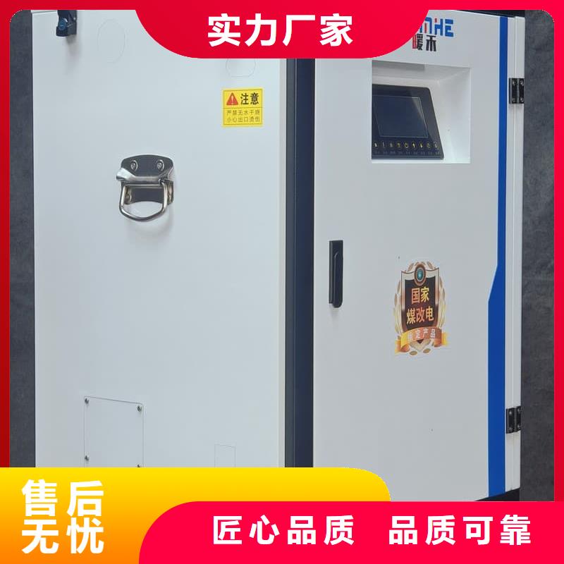 重信譽(yù)農(nóng)村煤改電采暖設(shè)備廠家價(jià)格