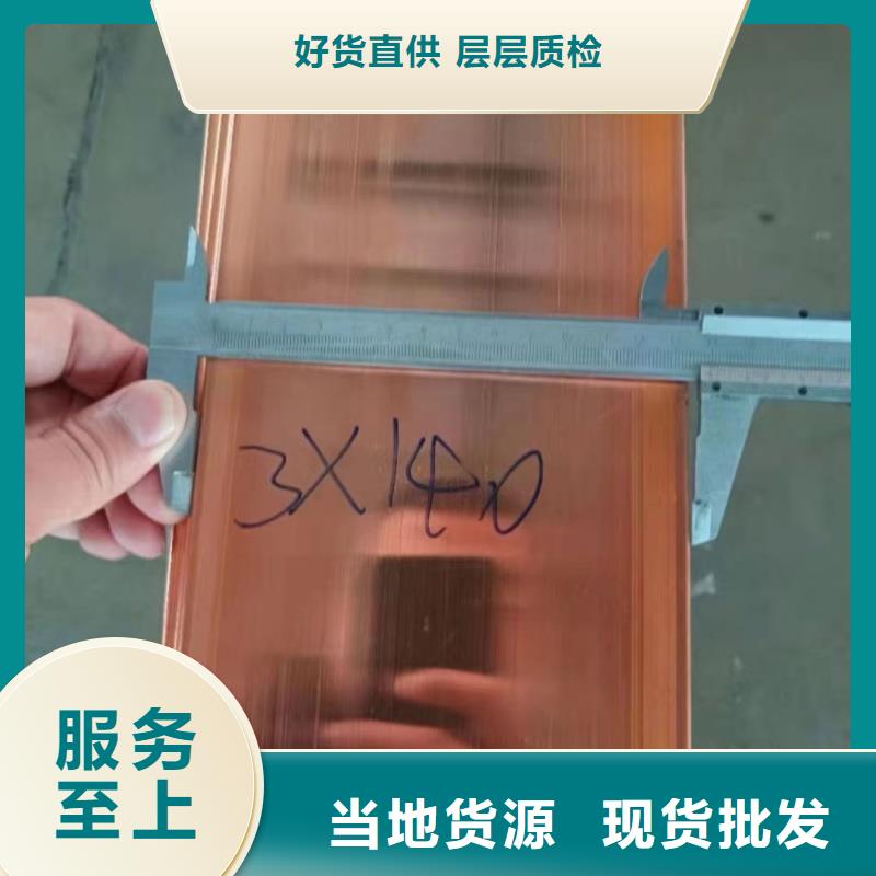 紫銅排好廠家有擔(dān)當(dāng)