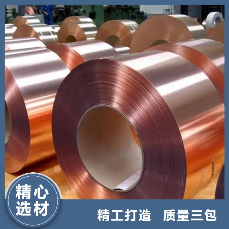 紫銅帶質(zhì)量上乘