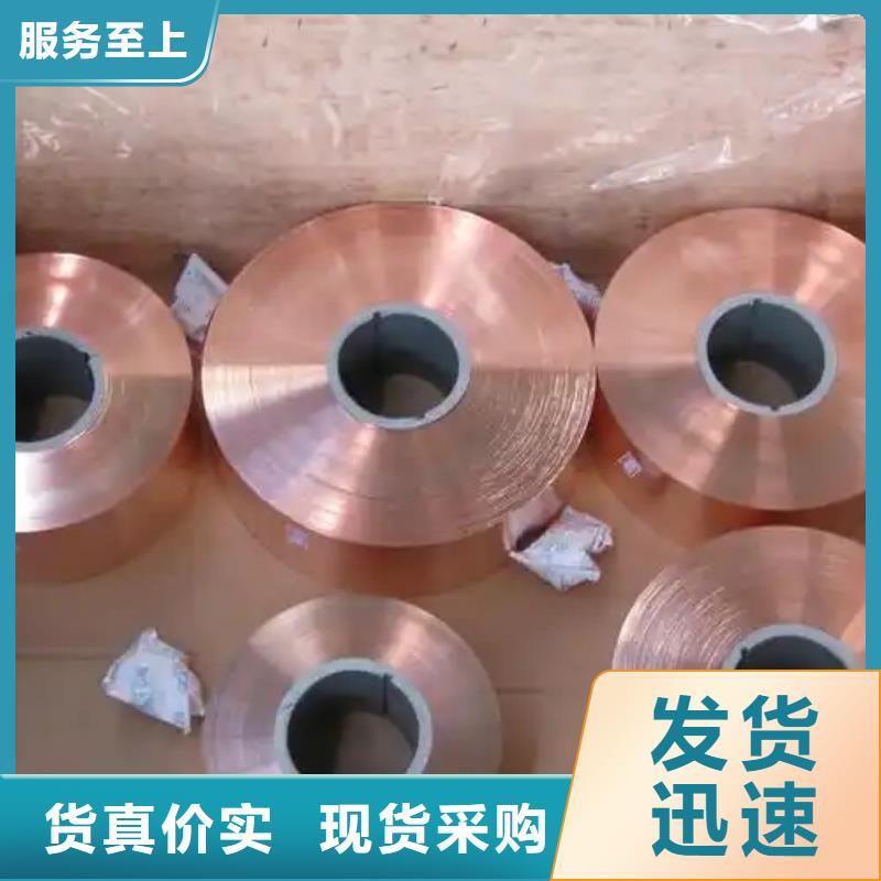 紫銅帶現(xiàn)貨暢銷全國選宜發(fā)