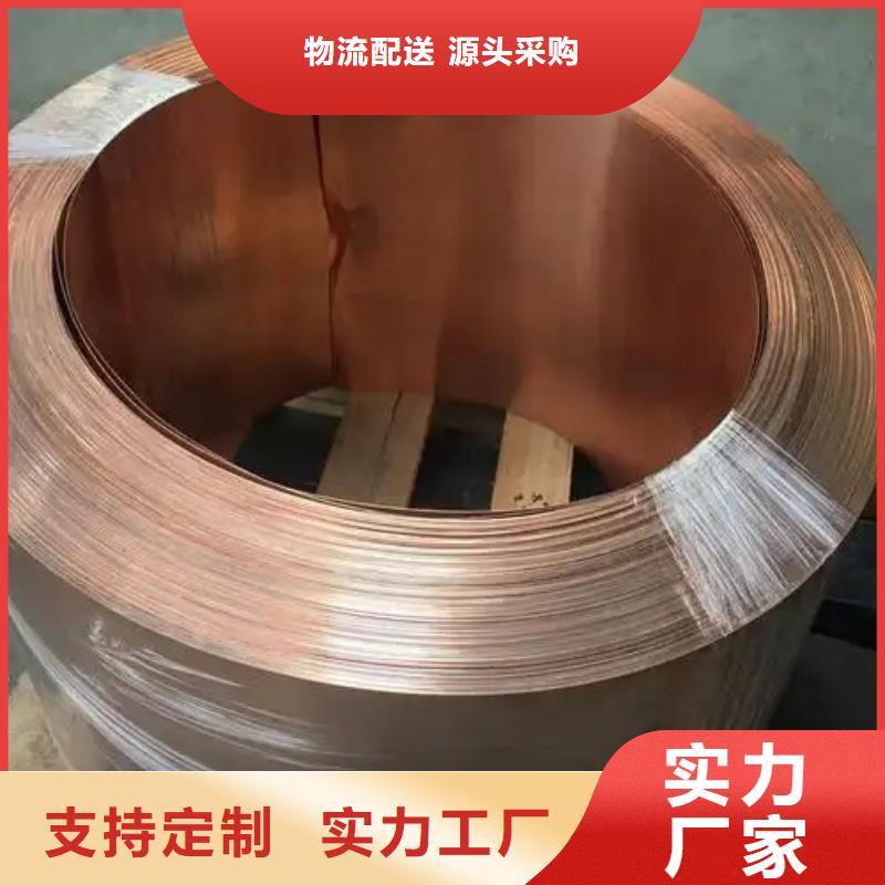 紫銅帶質(zhì)量可靠