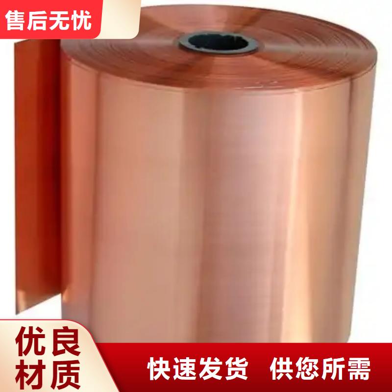 鍍錫紫銅帶服務(wù)為先選宜發(fā)