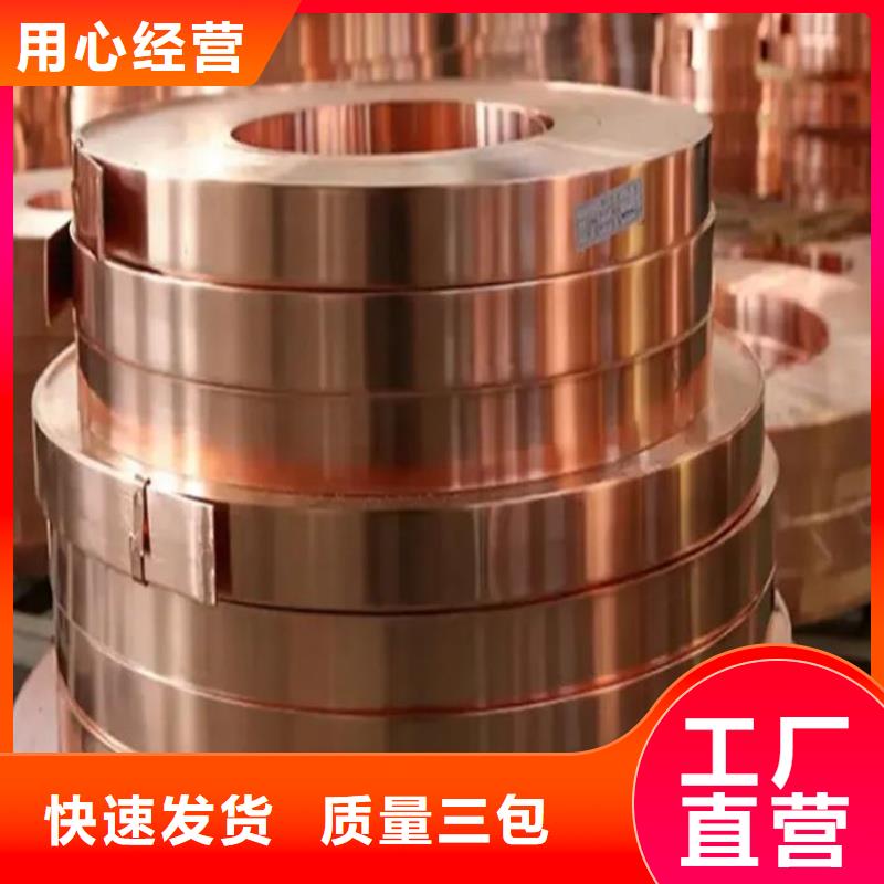 紫銅帶貨源足質(zhì)量好