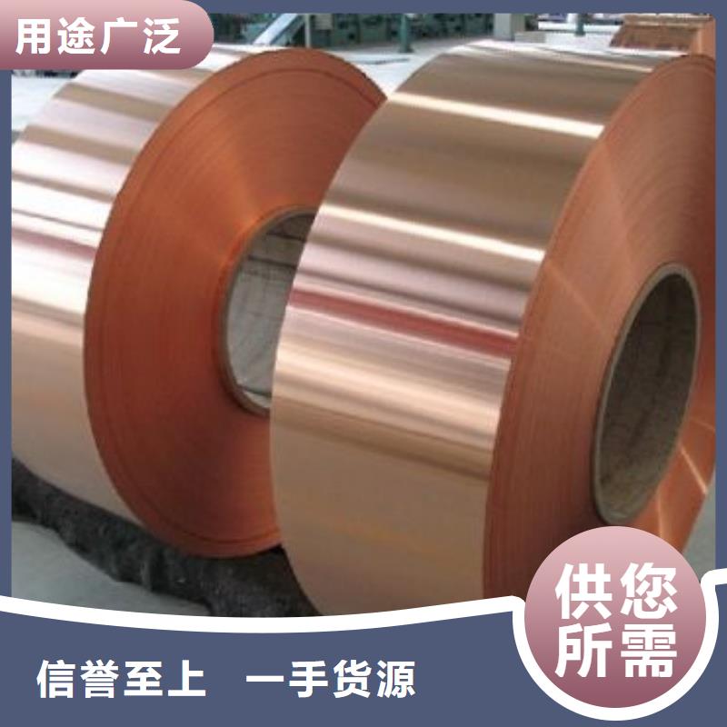 無氧紫銅帶優(yōu)惠多選宜發(fā)