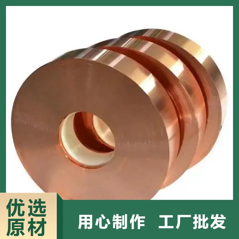 超薄紫銅帶報(bào)價(jià)選宜發(fā)