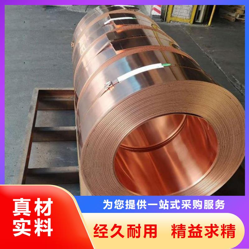 鍍錫紫銅帶服務(wù)為先選宜發(fā)